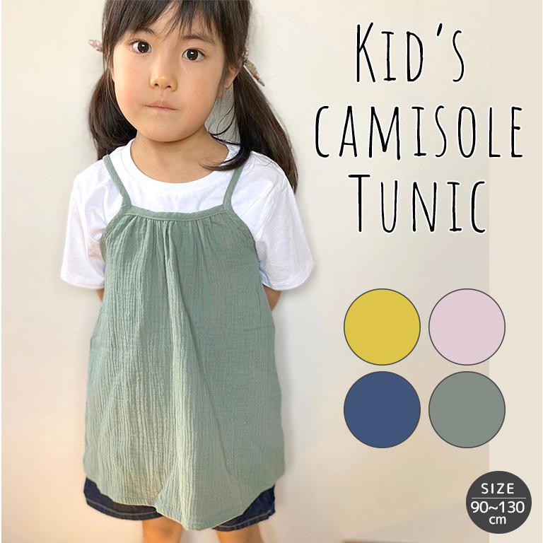 子供服 女の子 ワンピース キャミソール チュニック キッズ 春 夏 かわいい コットン 100 綿 おしゃれ ノースリーブ 無地 シンプル 返品不可 Dk039 Ksl Dk039 ディアコロン アミ 通販 Yahoo ショッピング