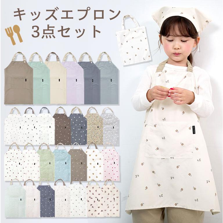 かぶるだけ！キッズ エプロン 3点セット はっ水 100-120cm対応 男の子 女の子 撥水 調節可能 幼児 子供用 dk093