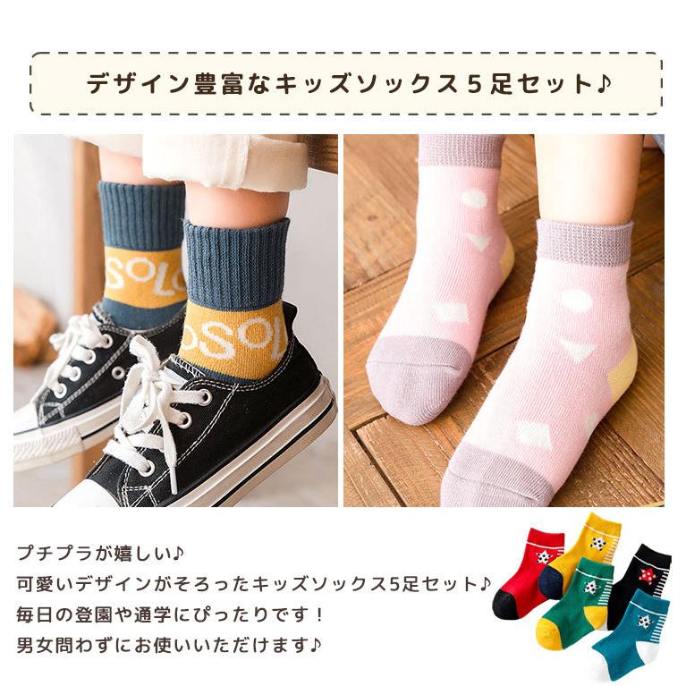 靴下 キッズ 男の子 女の子 5足組 かわいい ソックス あたたかい 厚手 ショート セット お得 赤ちゃん おしゃれ くつ下 メール便無料 Ds027 Ds027 ディアコロンアミ 通販 Yahoo ショッピング