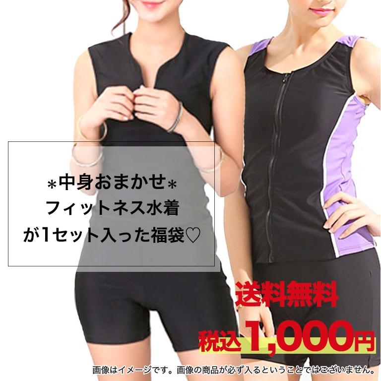 フィットネス水着 福袋 レディース スイミング 1セット入 女性 大きいサイズ ジム 競泳水着 水中ウォーキング 返品不可 Fk0003 Fk0003 ディアコロンアミ 通販 Yahoo ショッピング