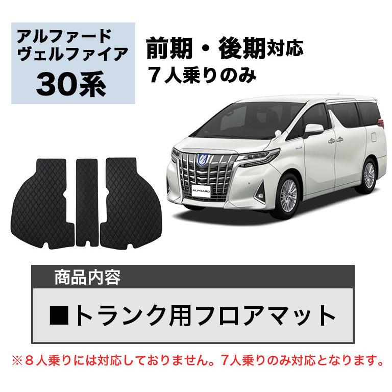 アルファード フロアマット 30系 トランク用 ヴェルファイア 7人 8人 前期 後期 新型 防水 車 マット高級 Pvc ダイヤキルト 自動車マット Fm005 Fm005 ディアコロン アミ 通販 Yahoo ショッピング