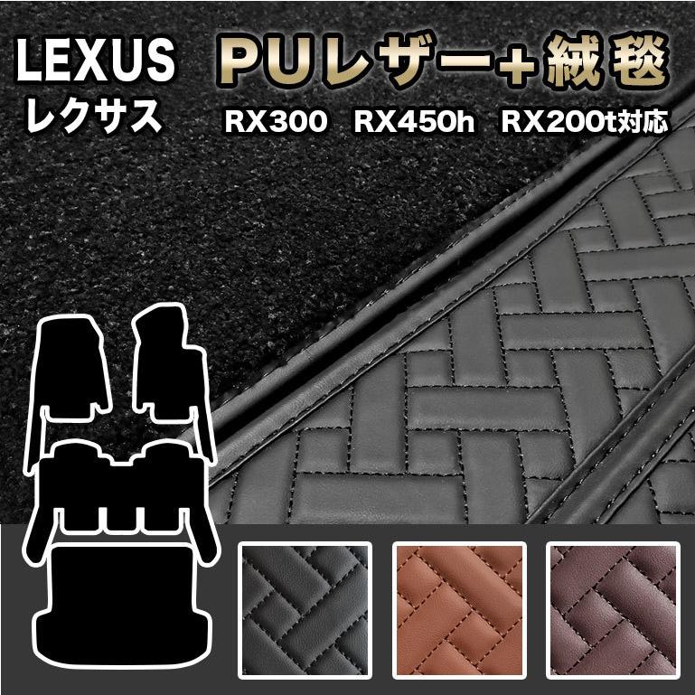 全ての レクサス フロアマット Rx Rx 防水 Puレザー 高級 ラグマット カーマット 車 マット カバー