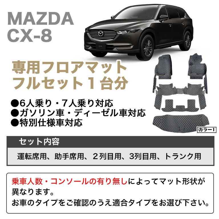 マツダ CX-8専用 フロアマット CX8 マット 車 自動車マット 6人 7人 防水 合皮 ハイグレード 高級 PVC ダイヤキルト  フットレストカバー付き fm021 :fm021:ディアコロン・アミ - 通販 - Yahoo!ショッピング