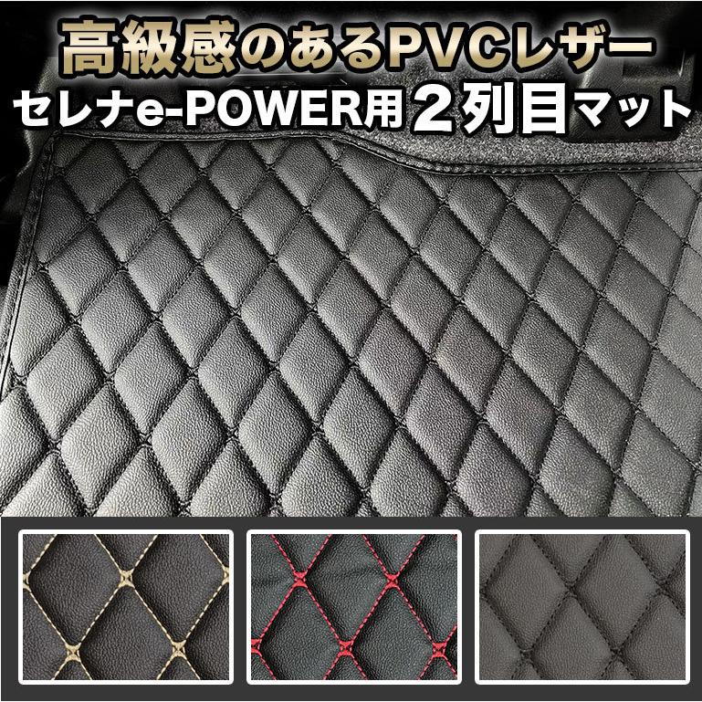 セレナ e power マット 2列目 セカンドラグマット シート e-POWER フロアマット 自動車マット イーパワー ハイブリッド fm025