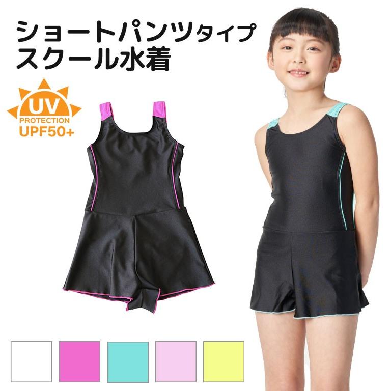 スクール水着 女子 女の子 女児 ワンピース キッズ 子ども 水着 小学校 Uvカット99 8 メール便送料無料 返品不可 Sc0003 Sc0003 ディアコロンアミ 通販 Yahoo ショッピング