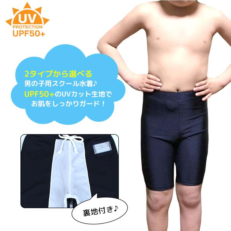 スクール水着 男の子 男子 男児 キッズ 小学生 ネイビー ブラック シンプル 無地 スイミング ロング セミロング 110 170 メール便送料無料 Sklbb Sklbb ディアコロン アミ 通販 Yahoo ショッピング