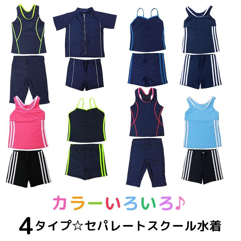 スクール水着 セパレート 女子 女の子 ショートパンツ ロング スパッツ タンクトップ 半袖 長袖 小学校 Uvカット99 8 返品不可 メール便送料無料 Skpb Skpb シーグロウ 通販 Yahoo ショッピング