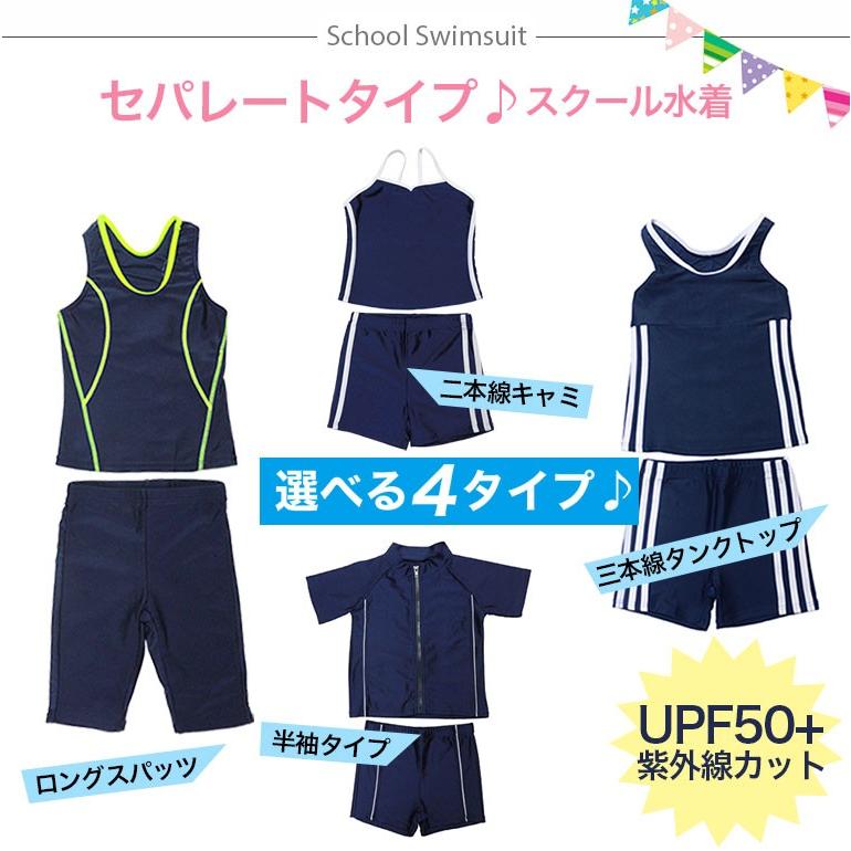 スクール水着 セパレート 女子 女の子 ショートパンツ ロング スパッツ タンクトップ 半袖 長袖 小学校 Uvカット99 8 返品不可 メール便送料無料 Skpb Skpb シーグロウ 通販 Yahoo ショッピング