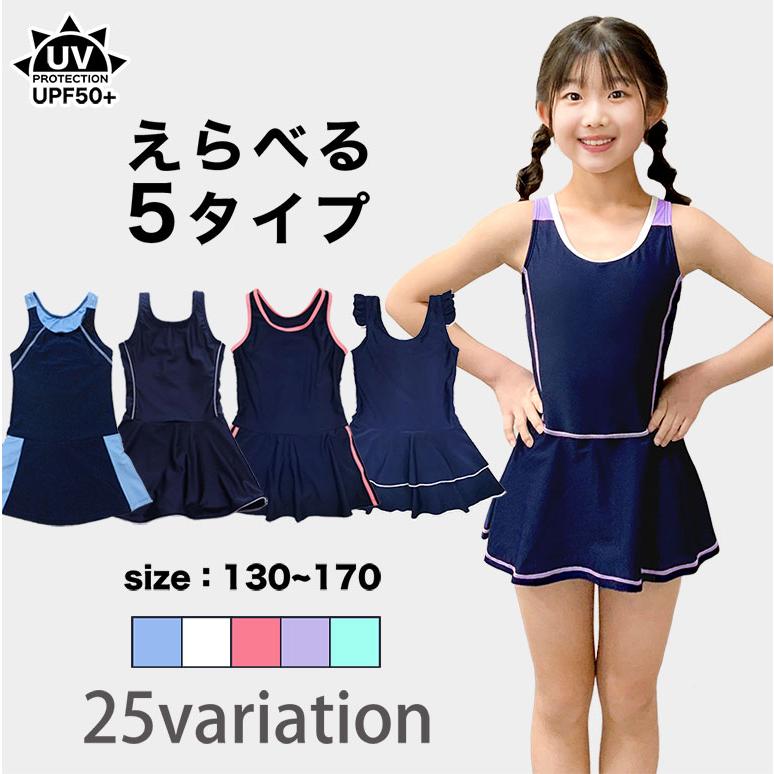 スクール水着 女の子 スカート ワンピース 女子 女児 キッズ ジュニア スパッツ 小学校 Uvカット99 8 返品不可 Sksb Sksb ディアコロンアミ 通販 Yahoo ショッピング