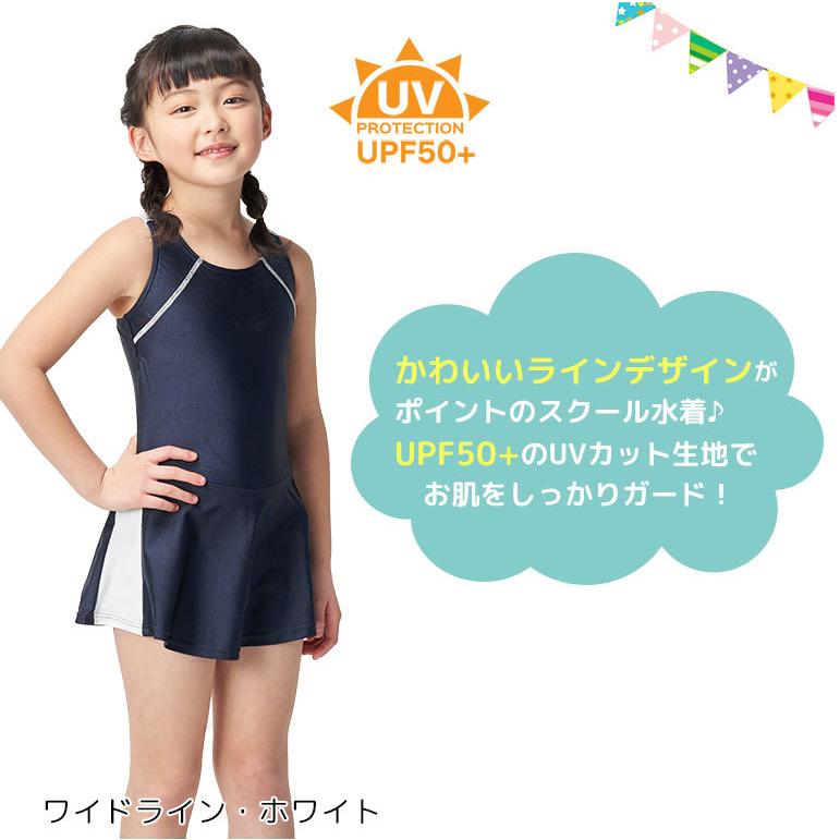 スクール水着 女の子 スカート ワンピース 女子 女児 キッズ ジュニア スパッツ 小学校 Uvカット99 8 訳あり 返品不可 メール便送料無料 Sksb W Sksb W ディアコロンアミ 通販 Yahoo ショッピング