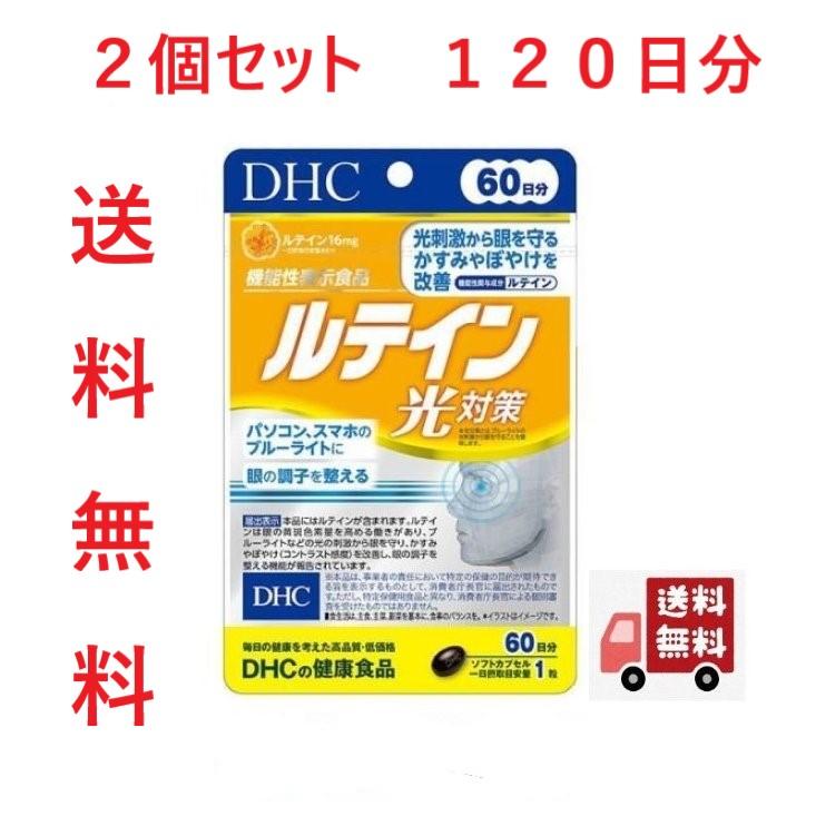 DHC ルテイン 光対策 60日分2個セット : Grow-Rich-Japan - 通販