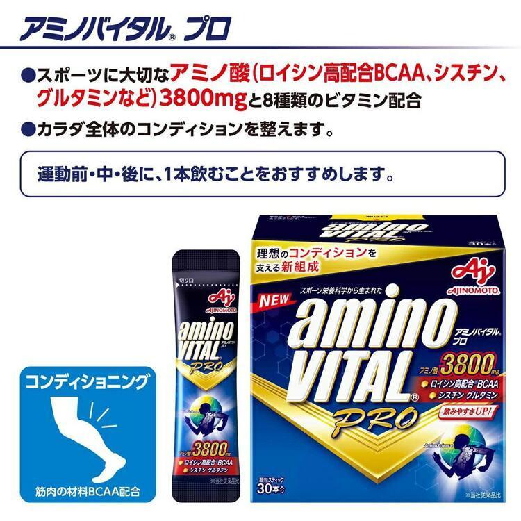 アミノバイタル プロ 30本入×２ BCAA アミノ酸 箱なし特価 合計６０本｜growrichjapan｜03