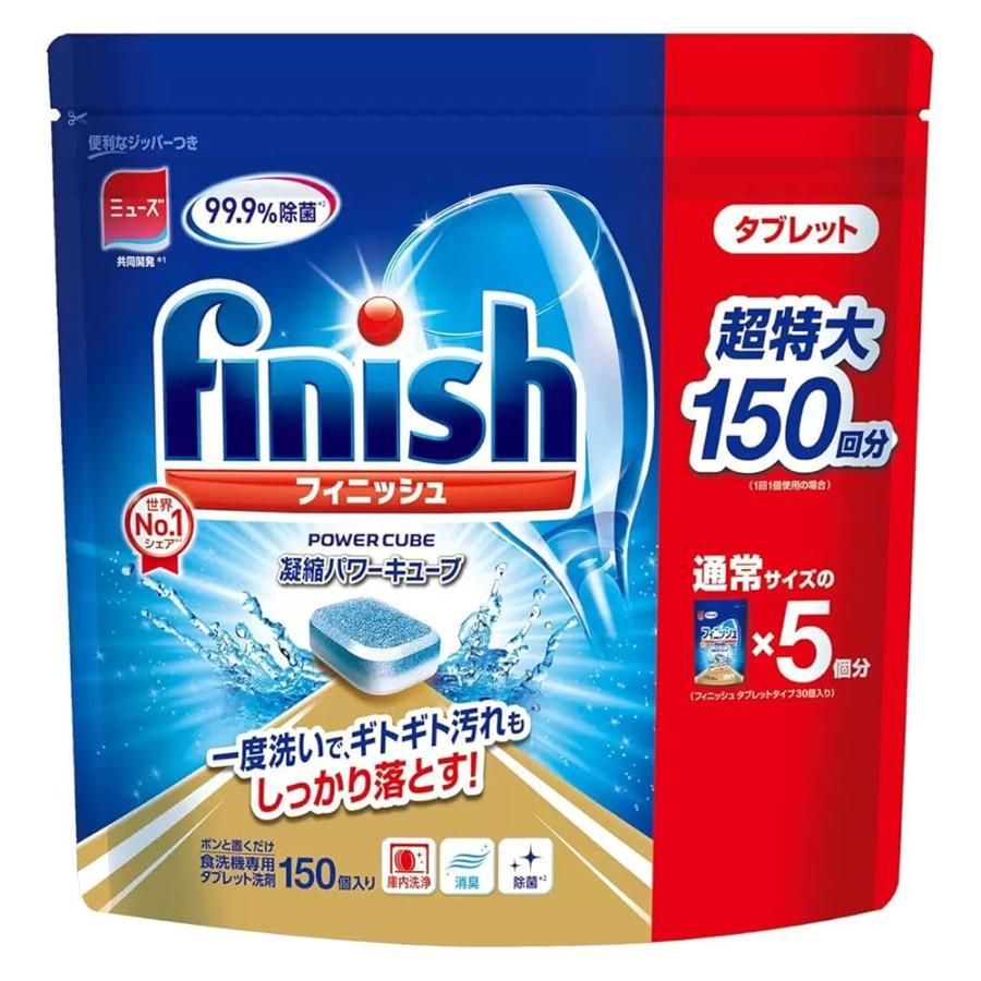 フィニッシュ 食洗機用洗剤 タブレット パワーキューブ ビッグパック 150回分（Yahoo!・Grow-Rich-Japan）