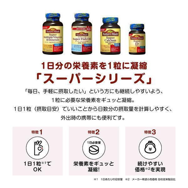 ネイチャーメイド スーパーマルチビタミン＆ミネラル 120粒×2個  賞味期限2026年2月以降｜growrichjapan｜09