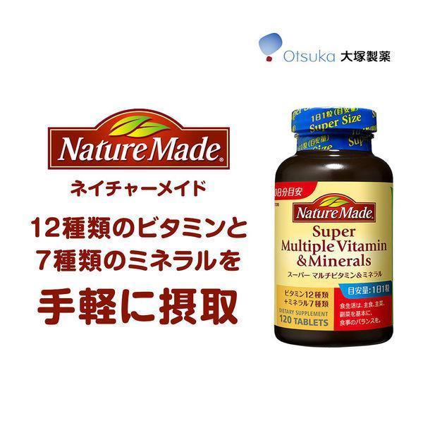 ネイチャーメイド スーパーマルチビタミン＆ミネラル 大塚製薬 120粒・120日分×3本セット 賞味期限2026年2月以降｜growrichjapan｜05