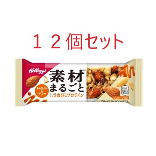 素材まるごとプロテインバー キャラメル＆ナッツ 12個セット（Yahoo!・Grow-Rich-Japan）