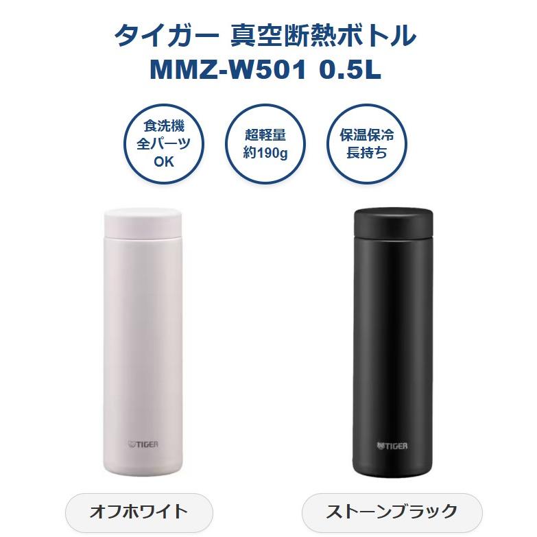 タイガー 水筒 500ml マグボトル 食洗機対応 真空断熱 ステンレス 軽量 パッキン一体型 直飲み 保温 保冷 スポーツドリンク対応 MMZ-W501