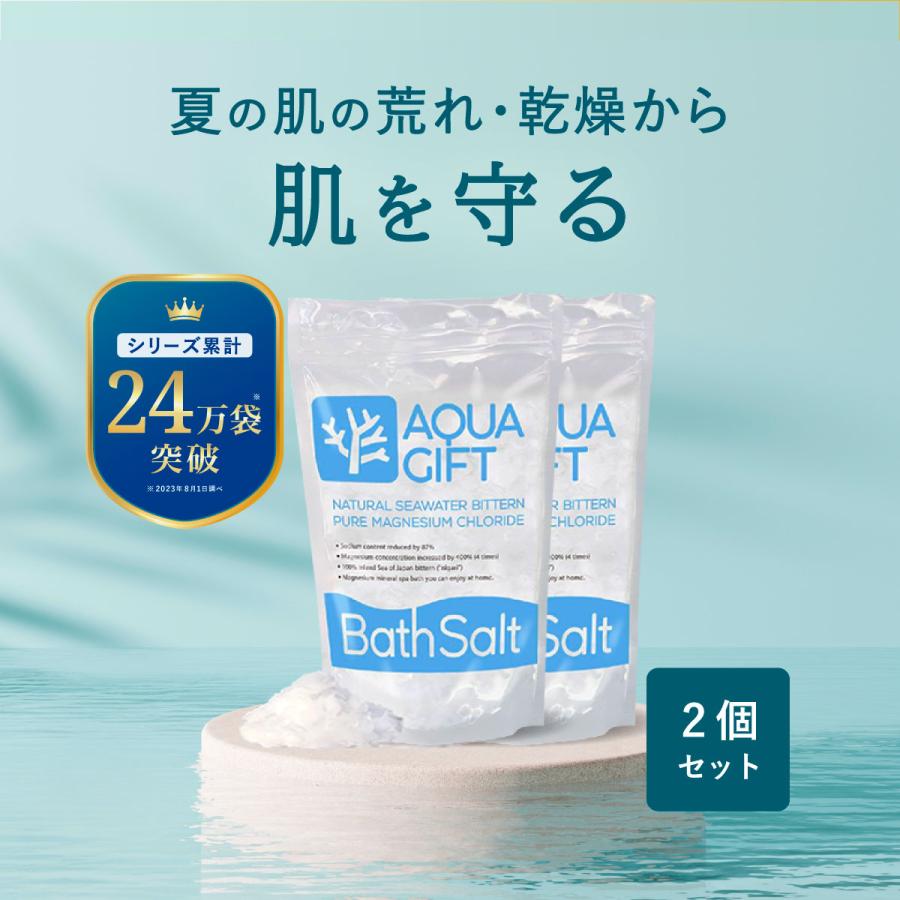 AQUA GIFT 〜 20%OFF 2日23:59迄 〜 バスソルト 塩化マグネシウム 無