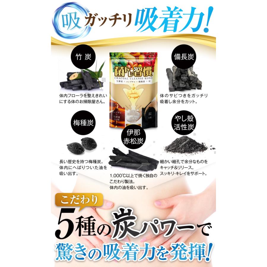 菌トレ習慣 チャコール クレンズ 酵素 ５種の炭 独自配合 炭酵素菌 乳酸菌 酪酸菌 オリゴ糖 サプリメント 30日 Charcoalkouso210616 いつもココ 通販 Yahoo ショッピング