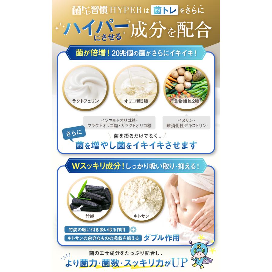 菌トレ習慣 HYPER 3個セット 乳酸菌 20兆個 酪酸菌 オリゴ糖