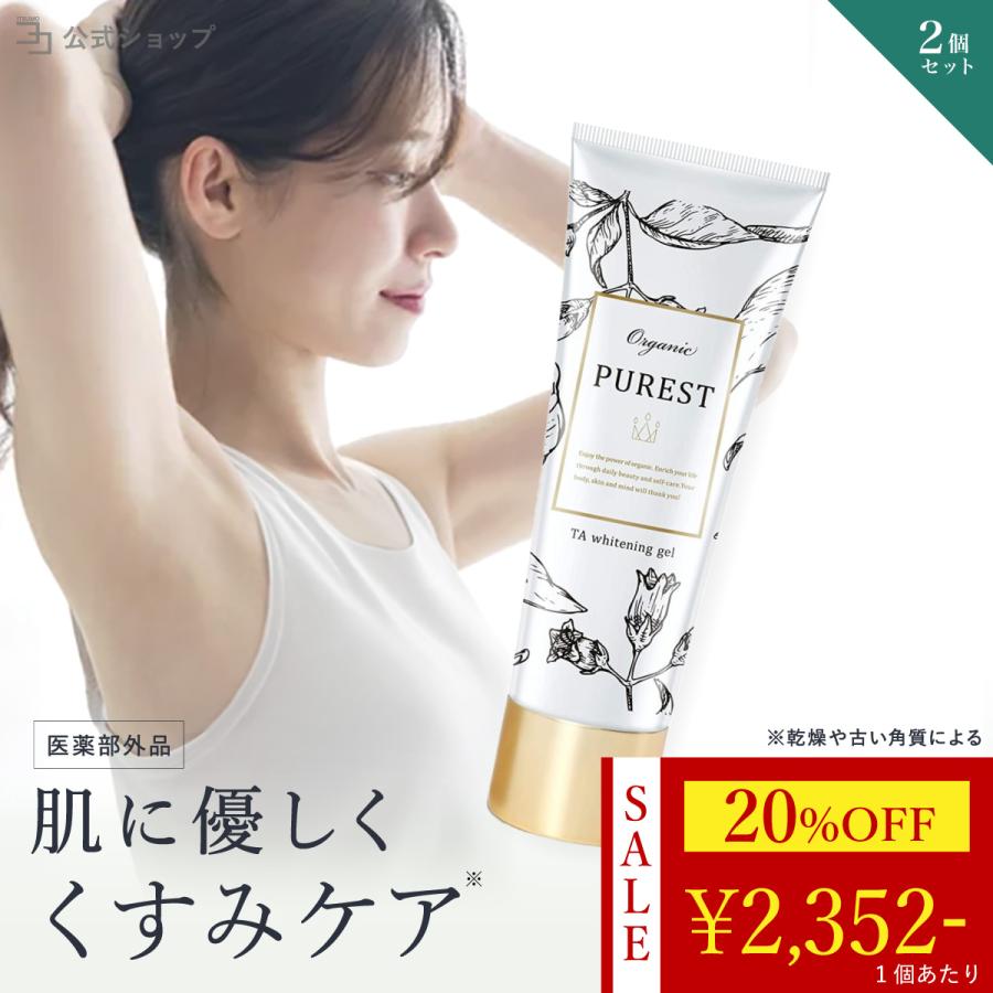 PUREST（ピュレスト） 〜 20%OFF 15日23:59迄 〜 医薬部外品