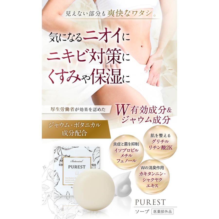 医薬部外品 デリケートゾーン 石鹸 PUREST 3個セット ケア 黒ずみ 臭い 匂い ジャウムソープ VIO 公式ストア｜growth-cv｜03