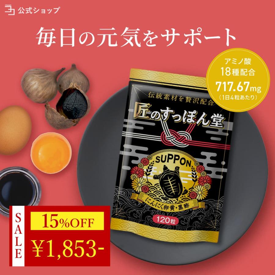 すっぽん黒酢 サプリ 天皇陛下天覧品 黒酢 にんにく卵黄 黒にんにく すっぽんオイル 有精卵黄油 匠のすっぽん堂 30日 1粒 Suppon0711 いつもココ 通販 Yahoo ショッピング