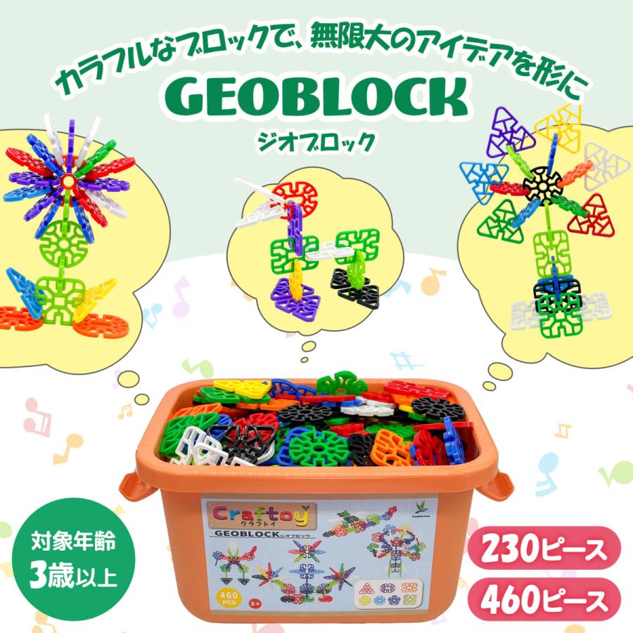 Craftoy GEOBLOCK ブロック おもちゃ 3歳 4歳 5歳 6歳 (ジオ