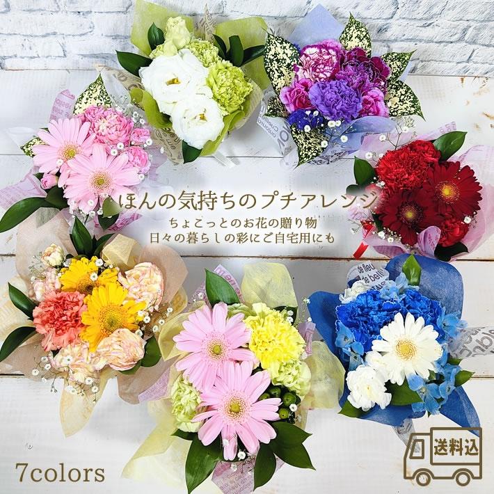 花 誕生日 ギフト プレゼント アレンジメント ほんの気持ちのプチアレンジ 季節のお花 プチギフト 生花 フラワー そのまま飾れる  春 入学 入園 卒業 卒園 桜（Yahoo!・pansyflowers）