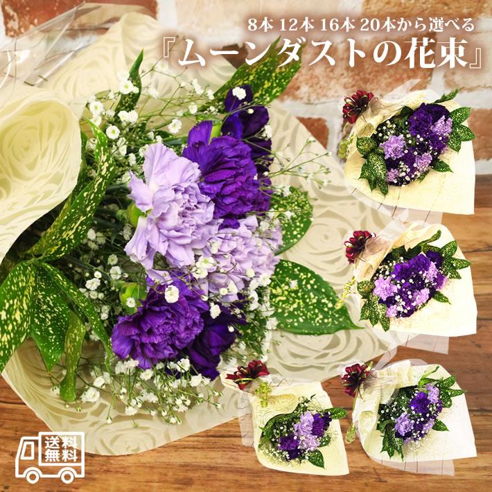 花 誕生日 ギフト プレゼント 青いカーネーション ブーケ ムーンダスト