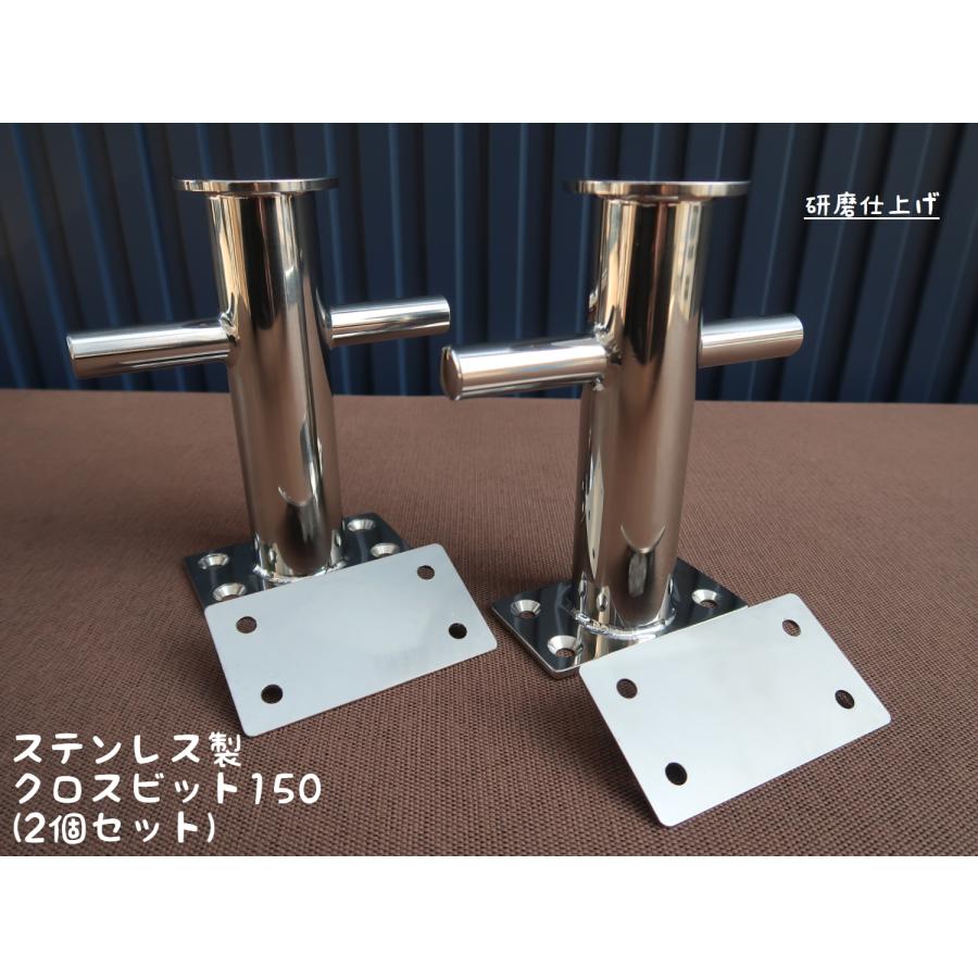 クロスビット150 2個セット バックプレート付 ステンレス製 日本 クロスビット150 2個セット バックプレート付 ステンレス製 日本