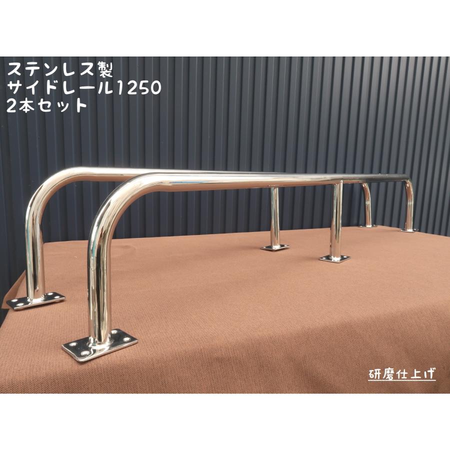 サイドレール1250 2本セット ステンレス製 日本製 : Groxi サイドレール1250 2本セット ステンレス製 日本製 : Groxi