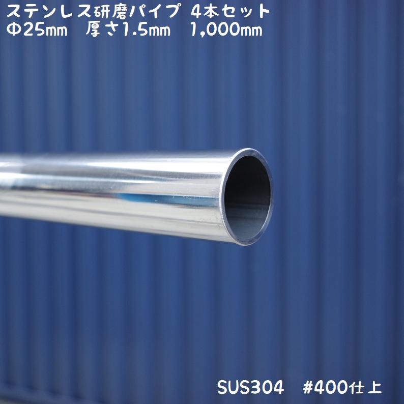 Φ25mm 1000mm ステンレス研磨パイプ 4本セット : Groxi marine ヤフー 