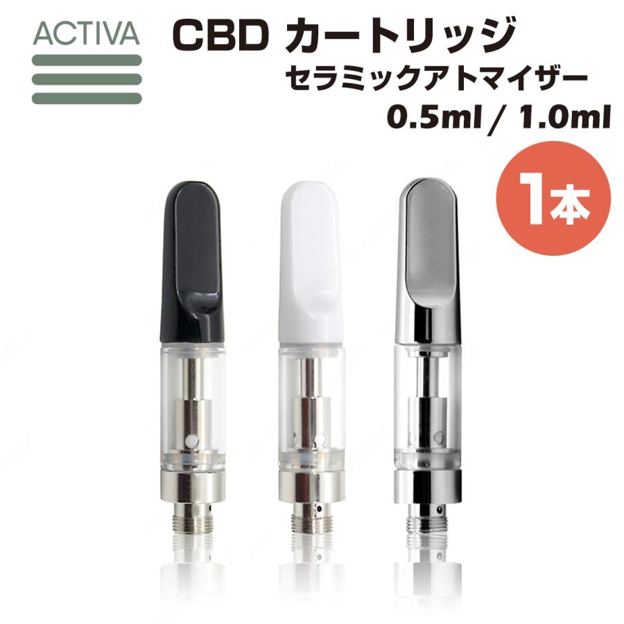 CBD アトマイザー リキッド 510規格 1本 Activa Hemp セラミッ ク