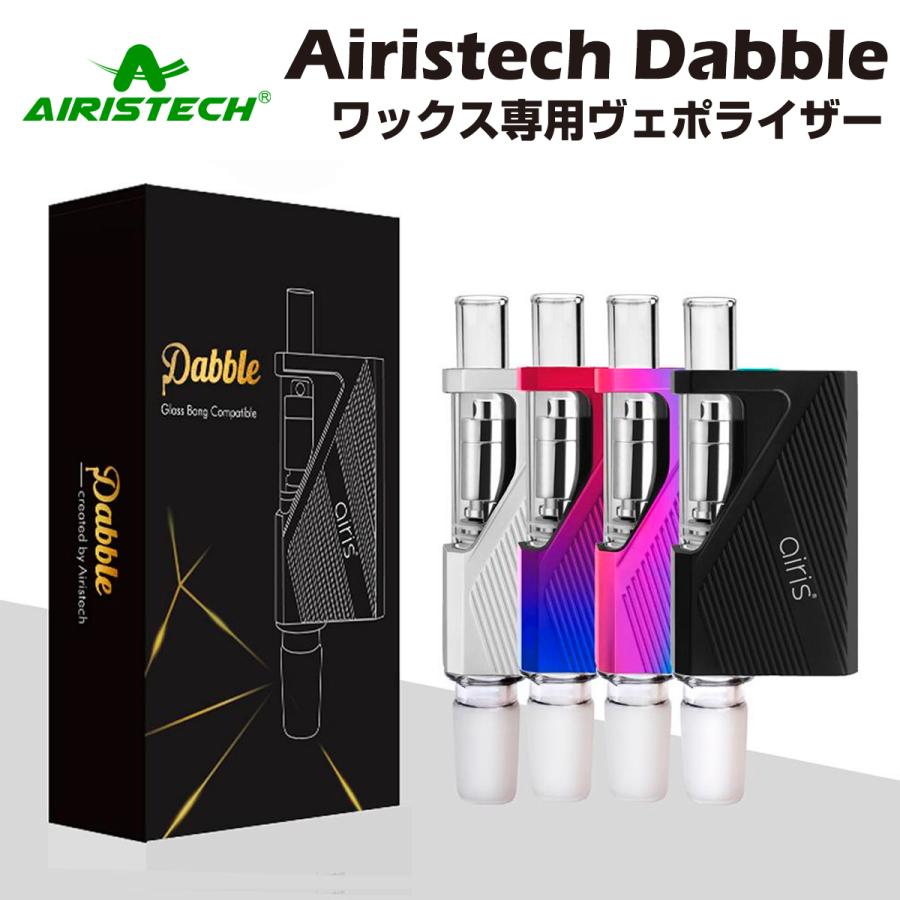Airistech Dabble ワックス ヴェポライザー 水パイプ ガラスボング
