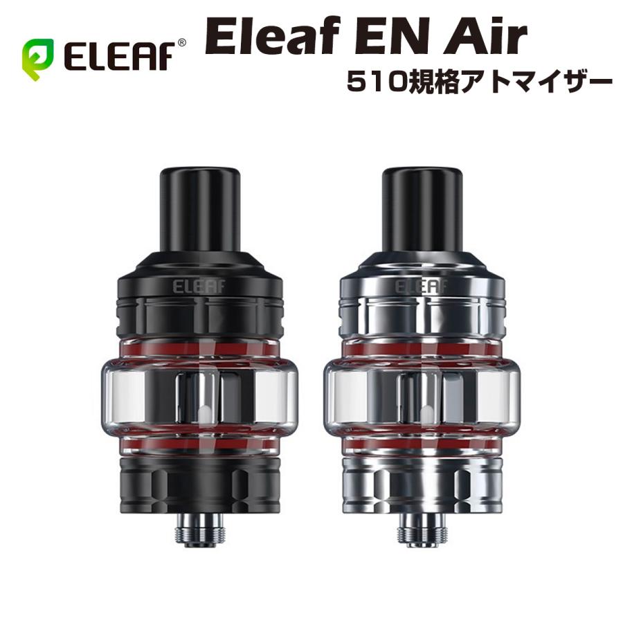 Eleaf En Air Tank 3.5ml イーリーフ エン エアー タンク アトマイザー 510接続 クリアロマイザー ベイプ 本体 リキッド 爆煙 タール ニコチン0 | Eleaf