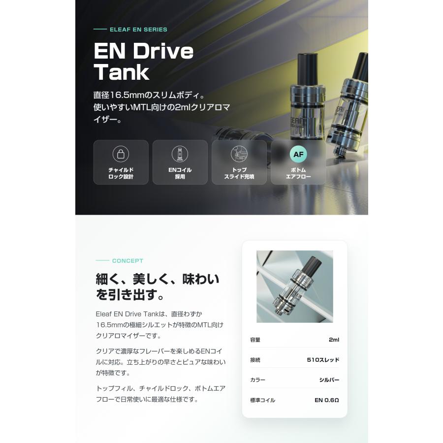 Eleaf En Drive Tank 2ml イーリーフ エン ドライブ タンク アトマイザー 510接続 クリアロマイザー ベイプ 本体 リキッド 禁煙 タール ニコチン0 | Eleaf | 01