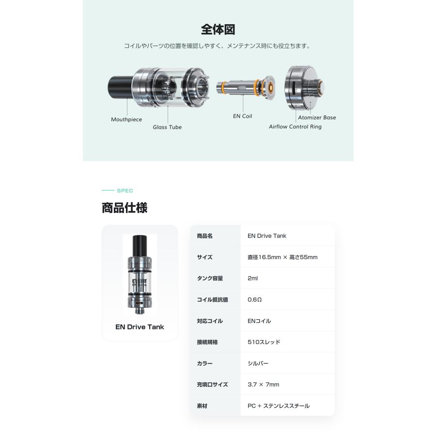 Eleaf En Drive Tank 2ml イーリーフ エン ドライブ タンク アトマイザー 510接続 クリアロマイザー ベイプ 本体 リキッド 禁煙 タール ニコチン0 | Eleaf | 05