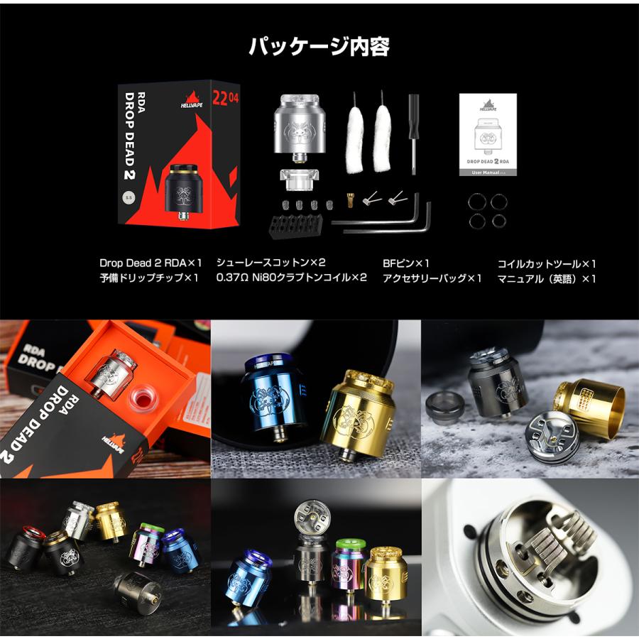 Hellvape Drop Dead 2 RDA 電子タバコ 24mm アトマイザー スコンカー