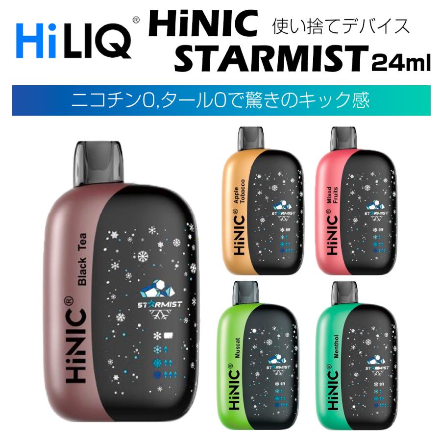 15000パフ ポケットシーシャ HiLIC HiNIC STARMIST 25ml 0mg 充電可