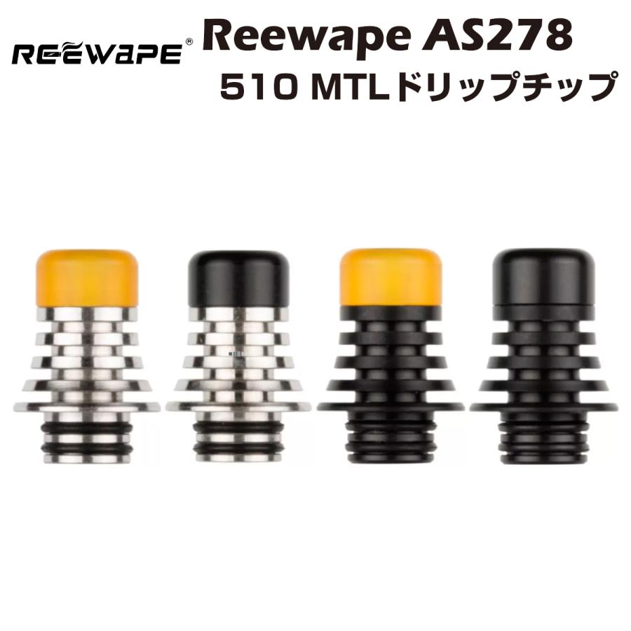 Reewape AS278 MTLドリップチップ 510 ドリチ 電子たばこ 電子