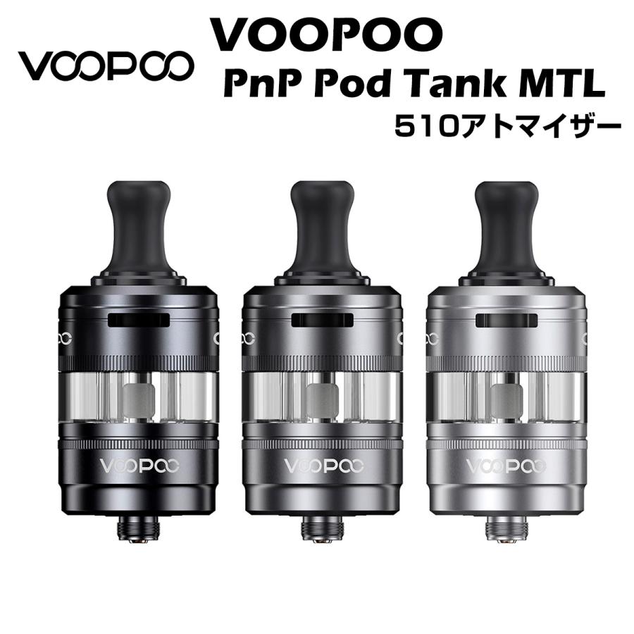 VOOPOO PnP X POD Tank MTL 5ml 510規格 アトマイザー ブープー ポッド タンク トップエアフロー クリアロマイザー ベイプ 本体 リキッド | 