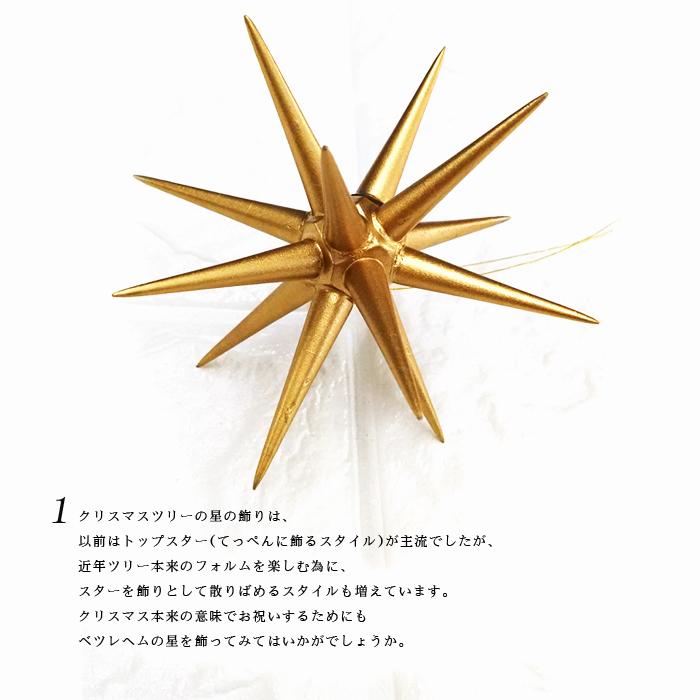 ベツレヘムの星 8個セット サイズ小 クリスマスオーナメント 木製 北欧 おしゃれ クリスマスツリー 飾り Groovy 通販 Yahoo ショッピング