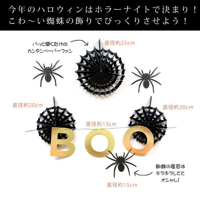ハロウィン デコレーション Boo 蜘蛛 クモ 飾り 付け ホラー モノトーン 吊るす 蜘蛛の巣 ゆうパケなら送料無料 Groovy 通販 Yahoo ショッピング