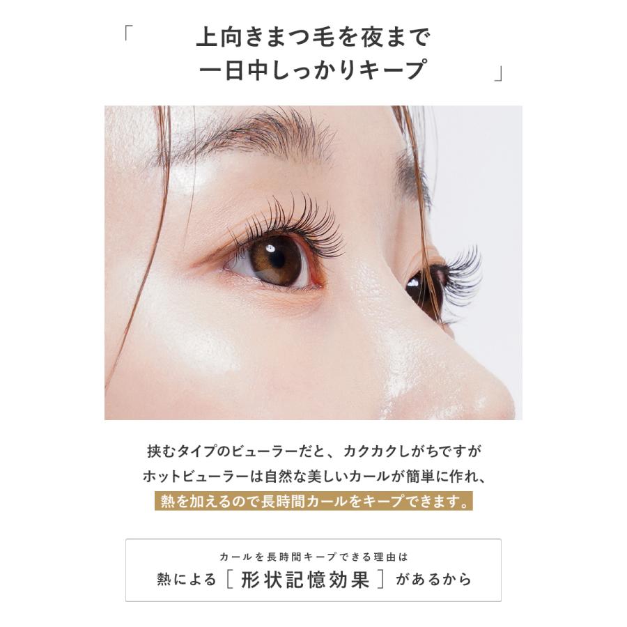 【 楽天ベストコスメ2024受賞 】 ホットビューラー ビューラー 充電式 まつ毛カーラー ホット まつ毛ビューラー usb まつげ 化粧品 メイク 柊 | Lupilina | 07