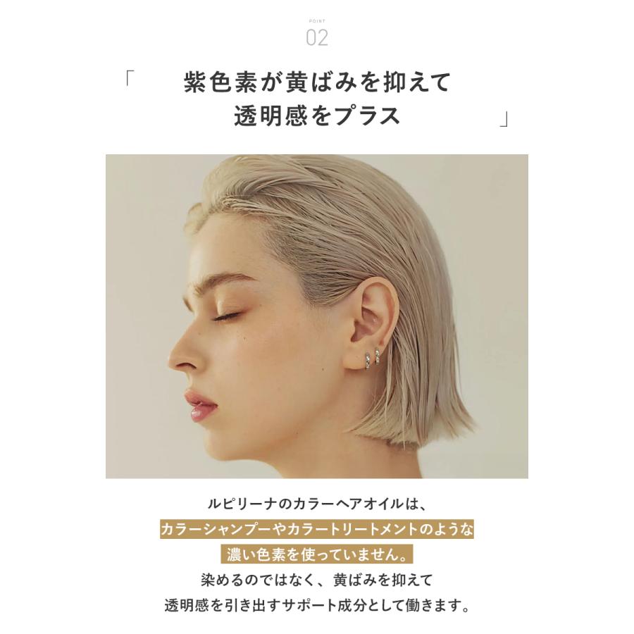 Lupilina 【 髪の色落ちを防ぐ 】 ヘアオイル カラーキープ