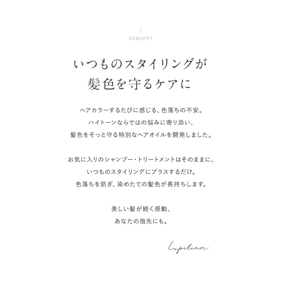 Lupilina 【 髪の色落ちを防ぐ 】 ヘアオイル カラーキープ