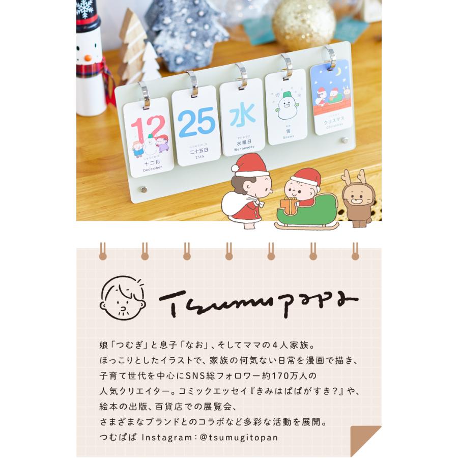 【 つむぱぱコラボ 】 日めくり カレンダー 知育 カレンダー 子供 防水 卓上 万年 かわいい おしゃれ 365日 月齢カード 万年カレンダー くすみカラー uiz 柊 |  | 17