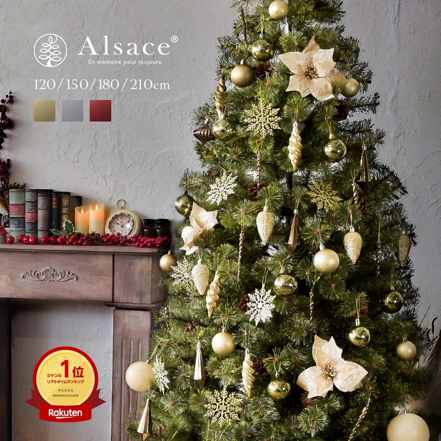 アルザス　クリスマスツリー　210cm 2024年9月購入 Alsace アルザスツリー 2024 210cm