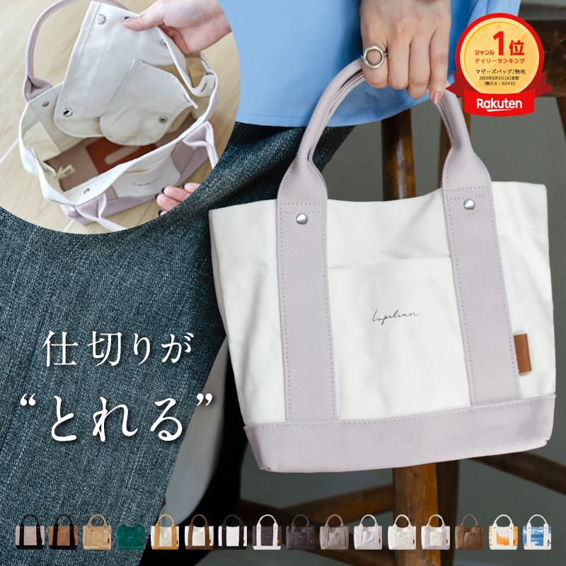 Lupilina 高評価☆4.52 仕切りトートバッグ トートバッグ Lupilina 高評価☆4.52 仕切りトートバッグ トートバッグ